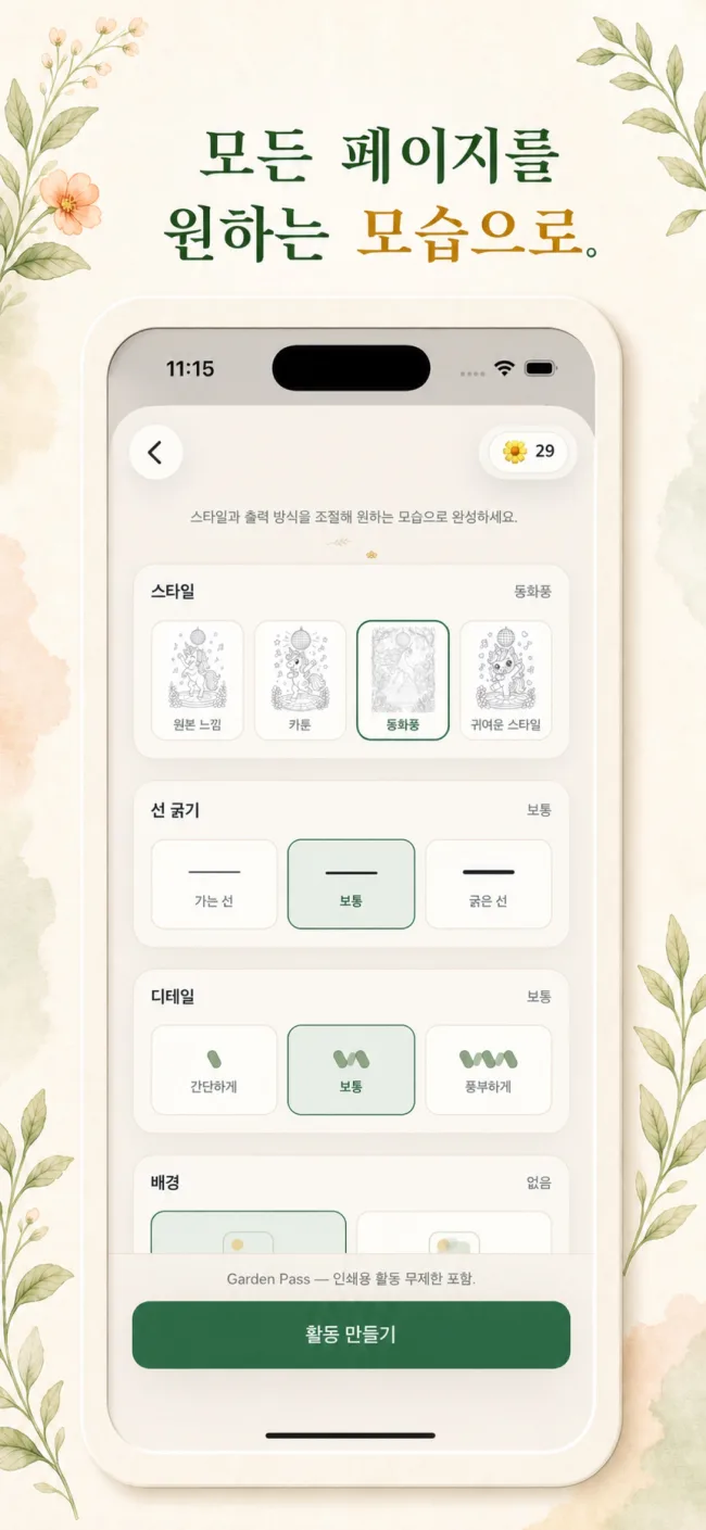 사진, 카메라, 음성으로 시작하는 Lumo 만들기 화면