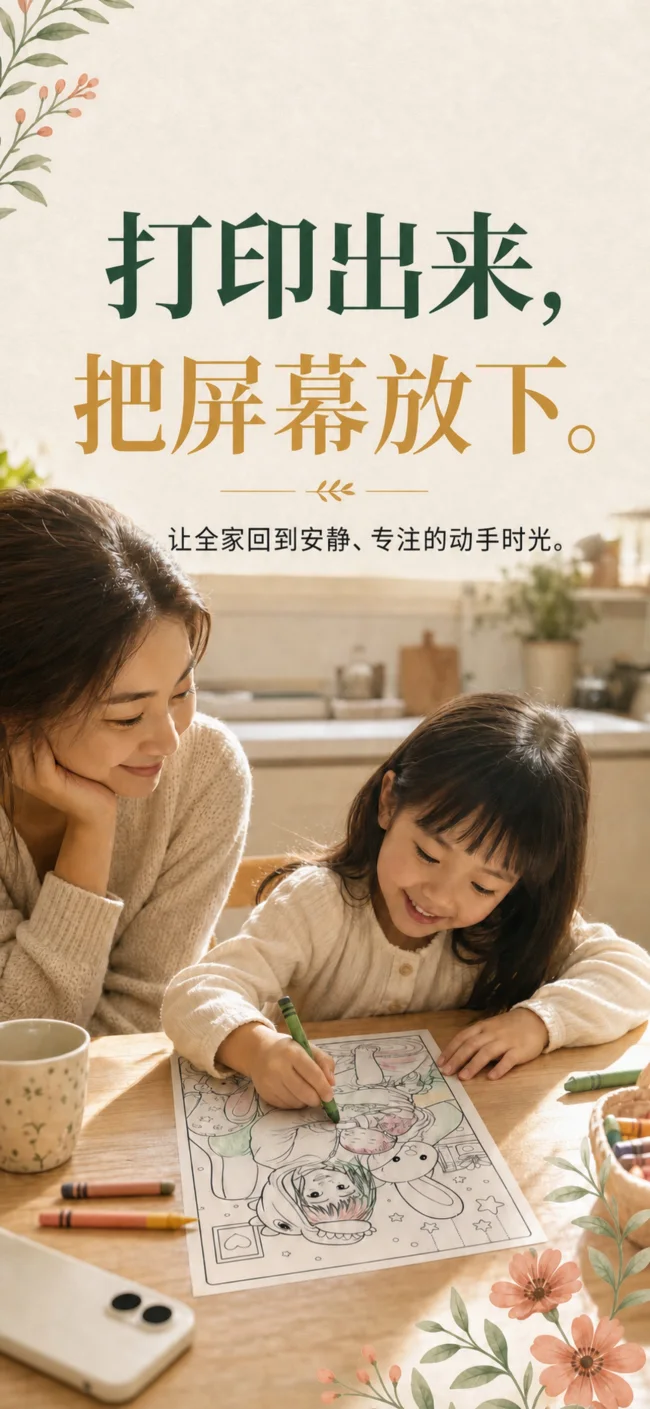 打印好的 Lumo 涂色页，让家人回到安静专注的纸上时光