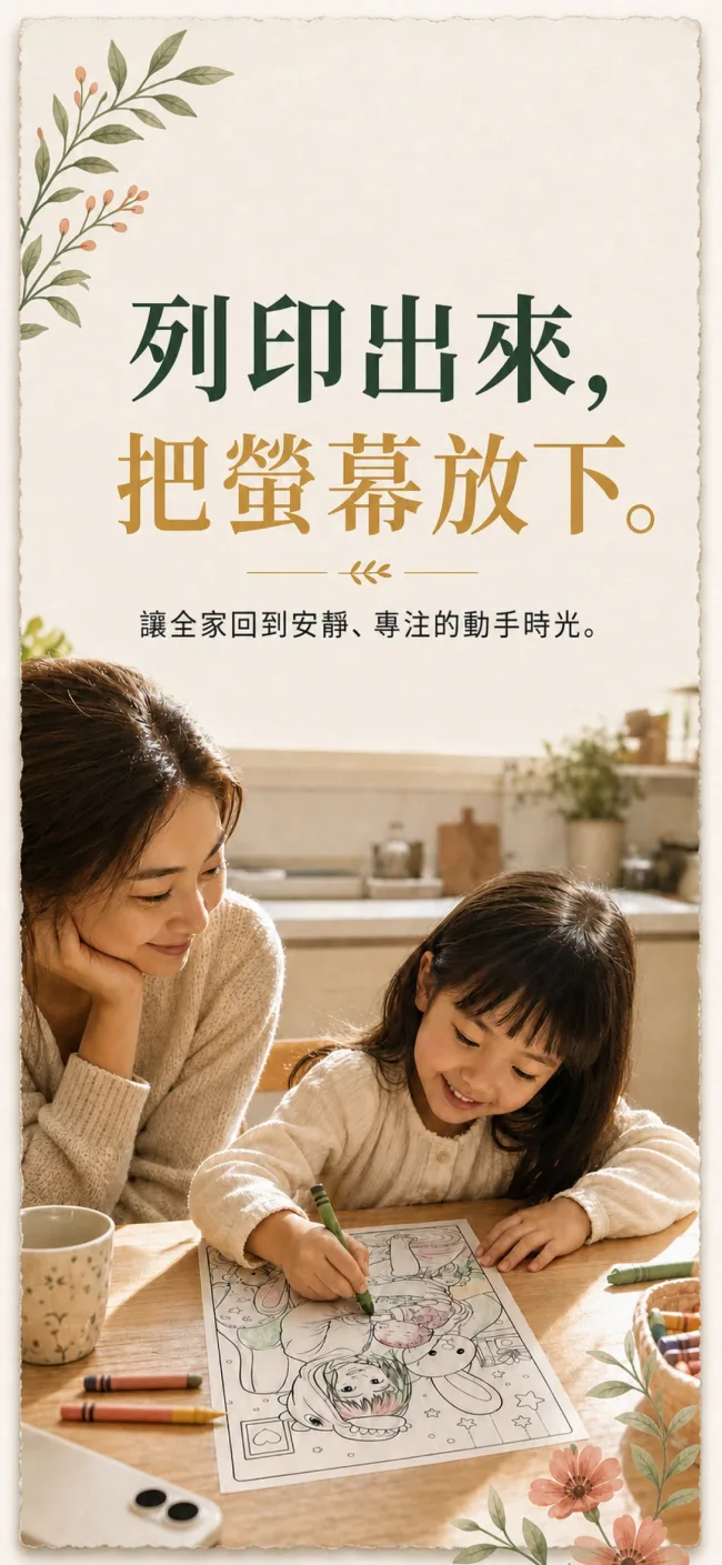 完成的 Lumo 著色頁，可直接列印、儲存或分享