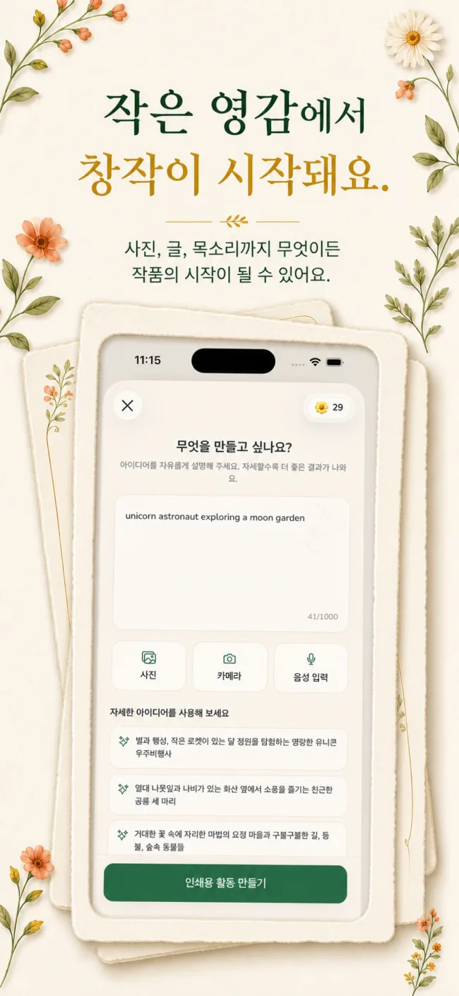 스타일, 선 굵기, 디테일, 배경을 조절하는 Lumo 화면