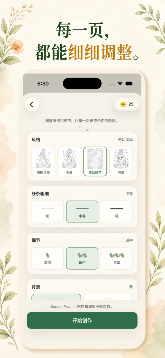Lumo 中文调整界面，可选择风格、线条粗细、细节和背景