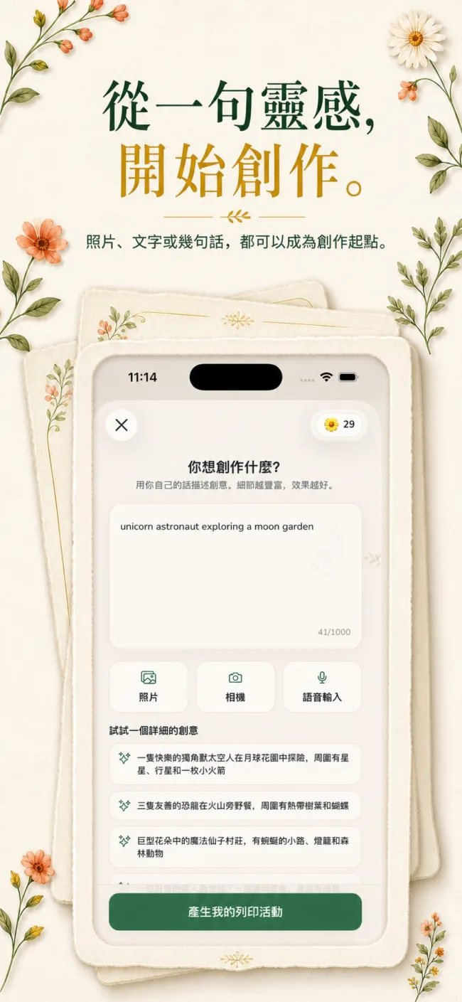 Lumo 繁體中文調整介面，可選擇風格、線條粗細、細節與背景